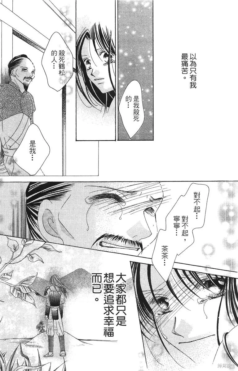 華姬-茶茶物語,第02卷,第65张