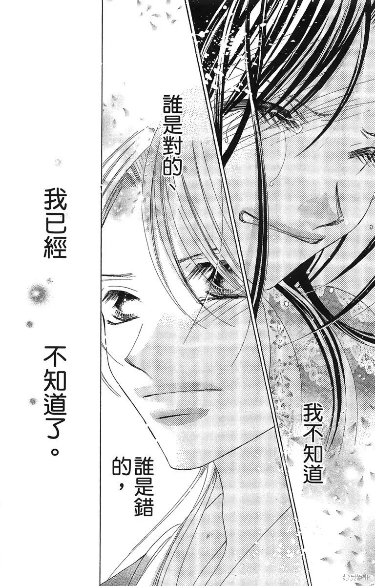 華姬-茶茶物語,第02卷,第66张