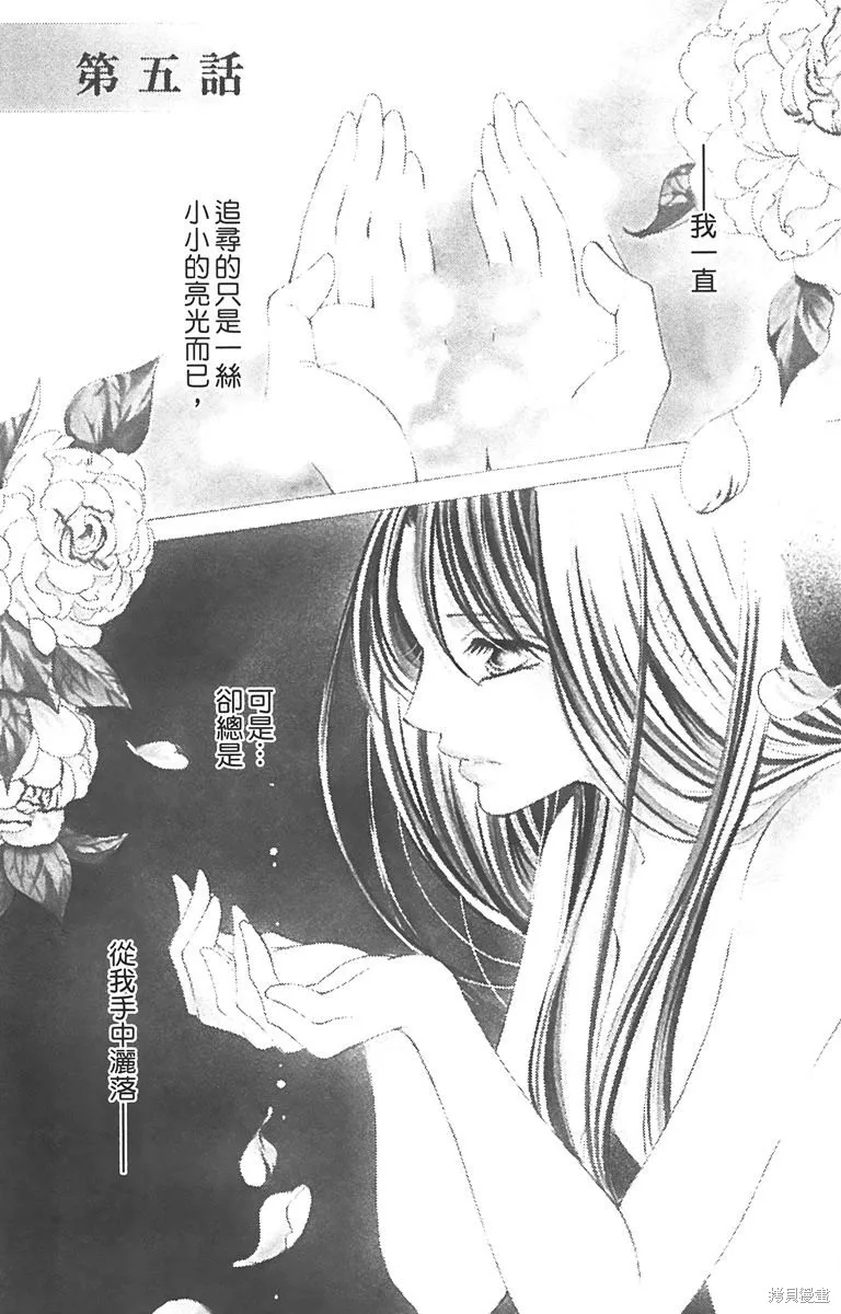 華姬-茶茶物語,第02卷,第67张