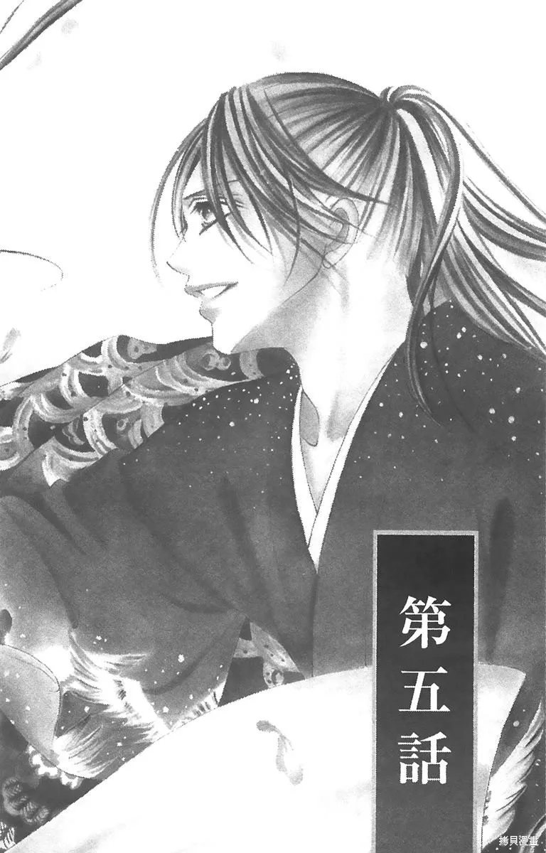 華姬-茶茶物語,第02卷,第68张