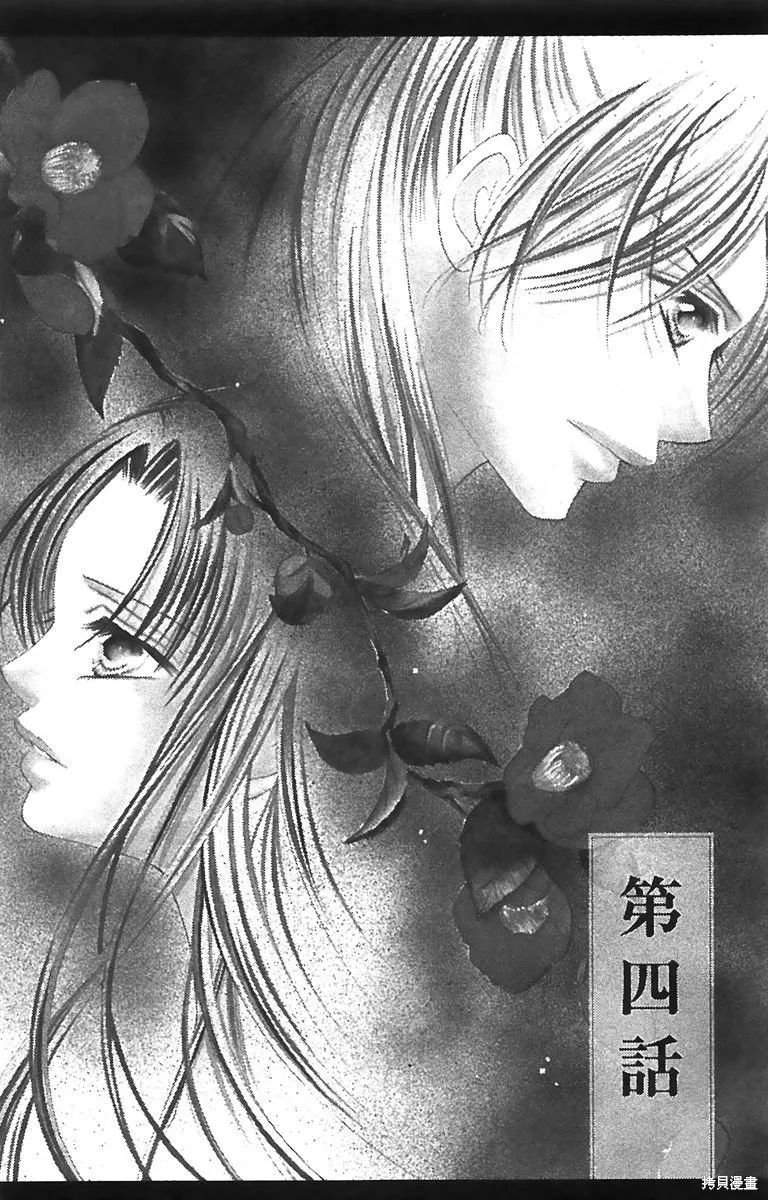 華姬-茶茶物語,第02卷,第7张