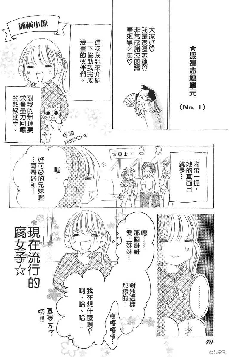 華姬-茶茶物語,第02卷,第70张