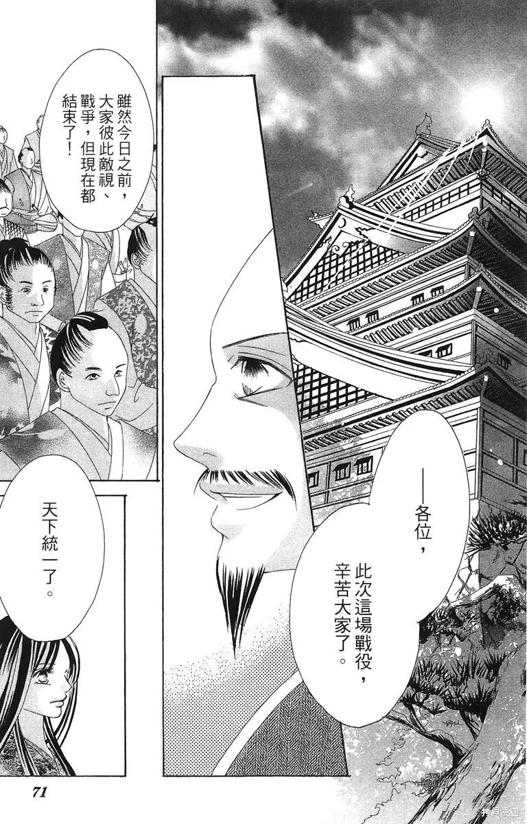 華姬-茶茶物語,第02卷,第71张