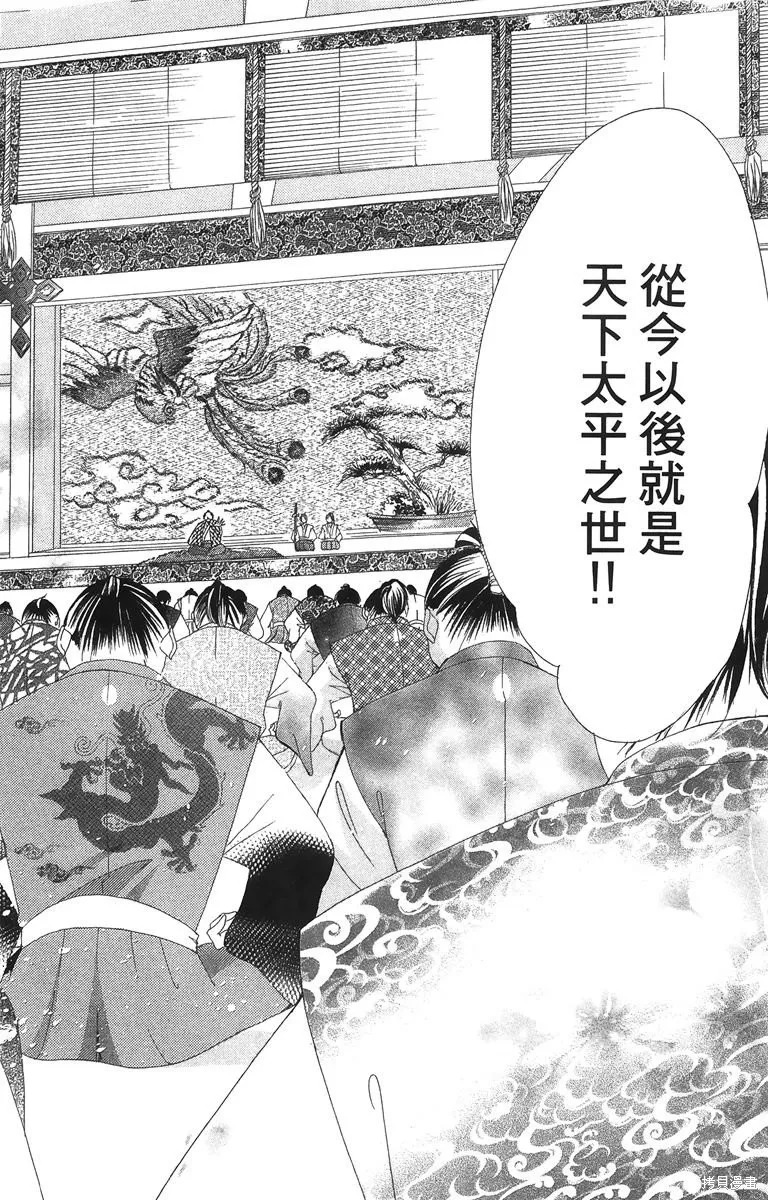 華姬-茶茶物語,第02卷,第72张