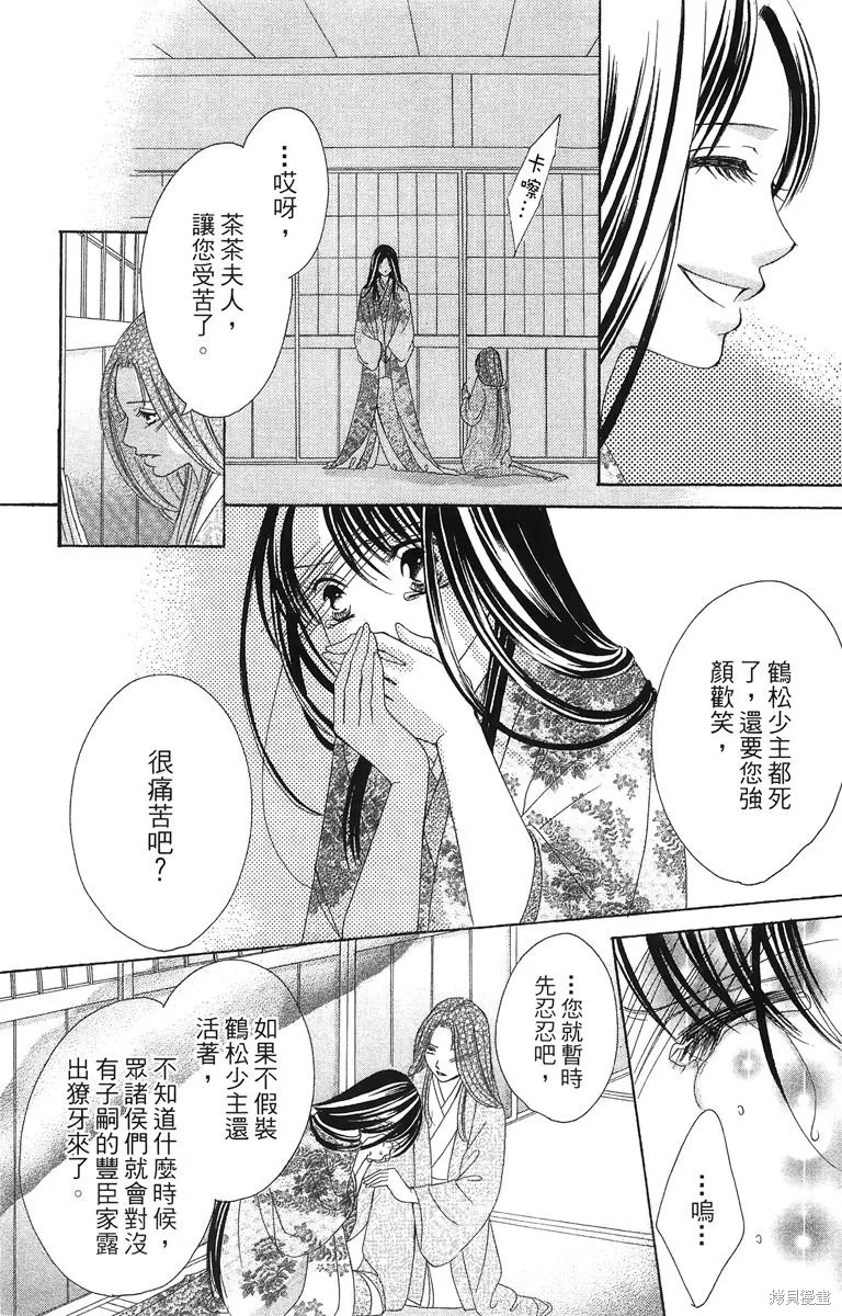 華姬-茶茶物語,第02卷,第74张