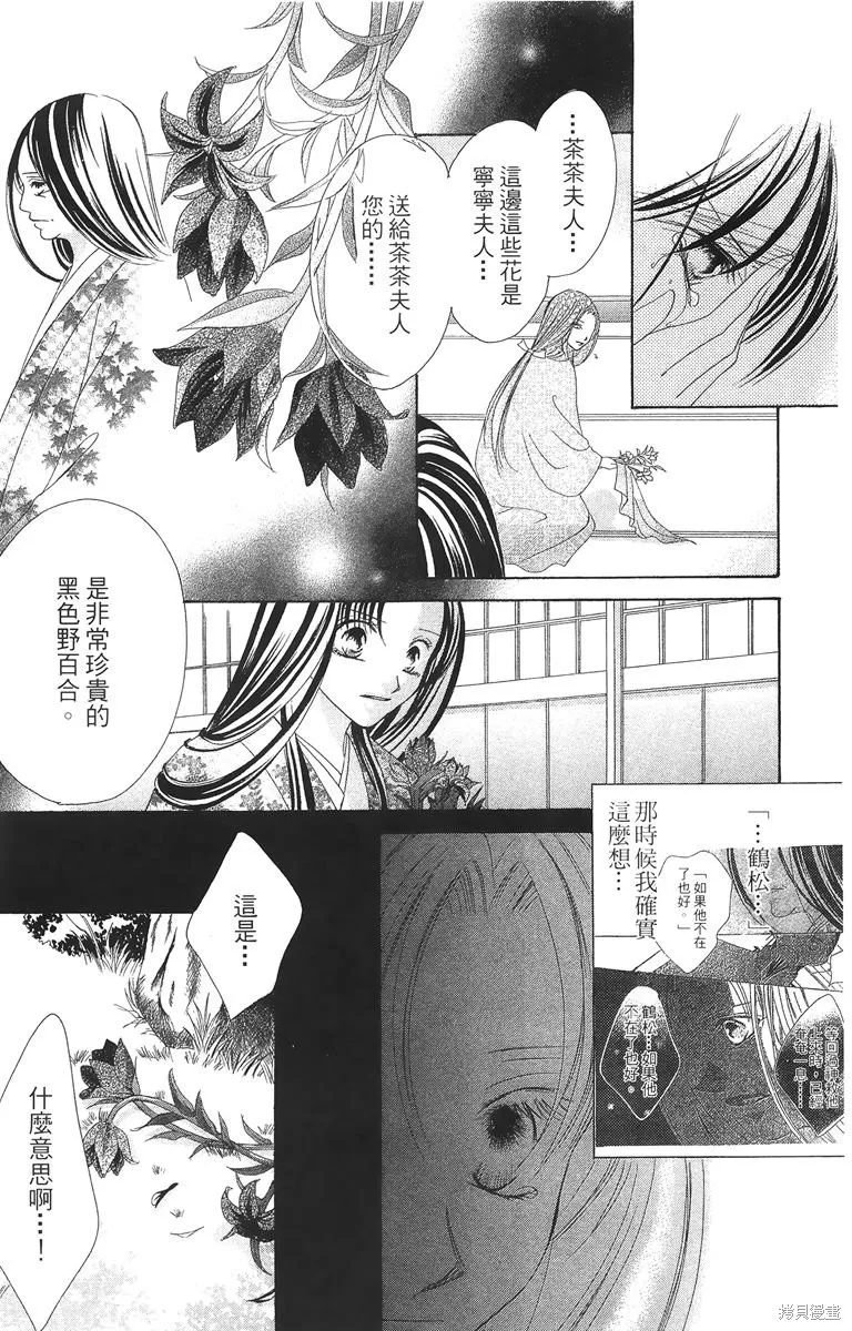華姬-茶茶物語,第02卷,第75张