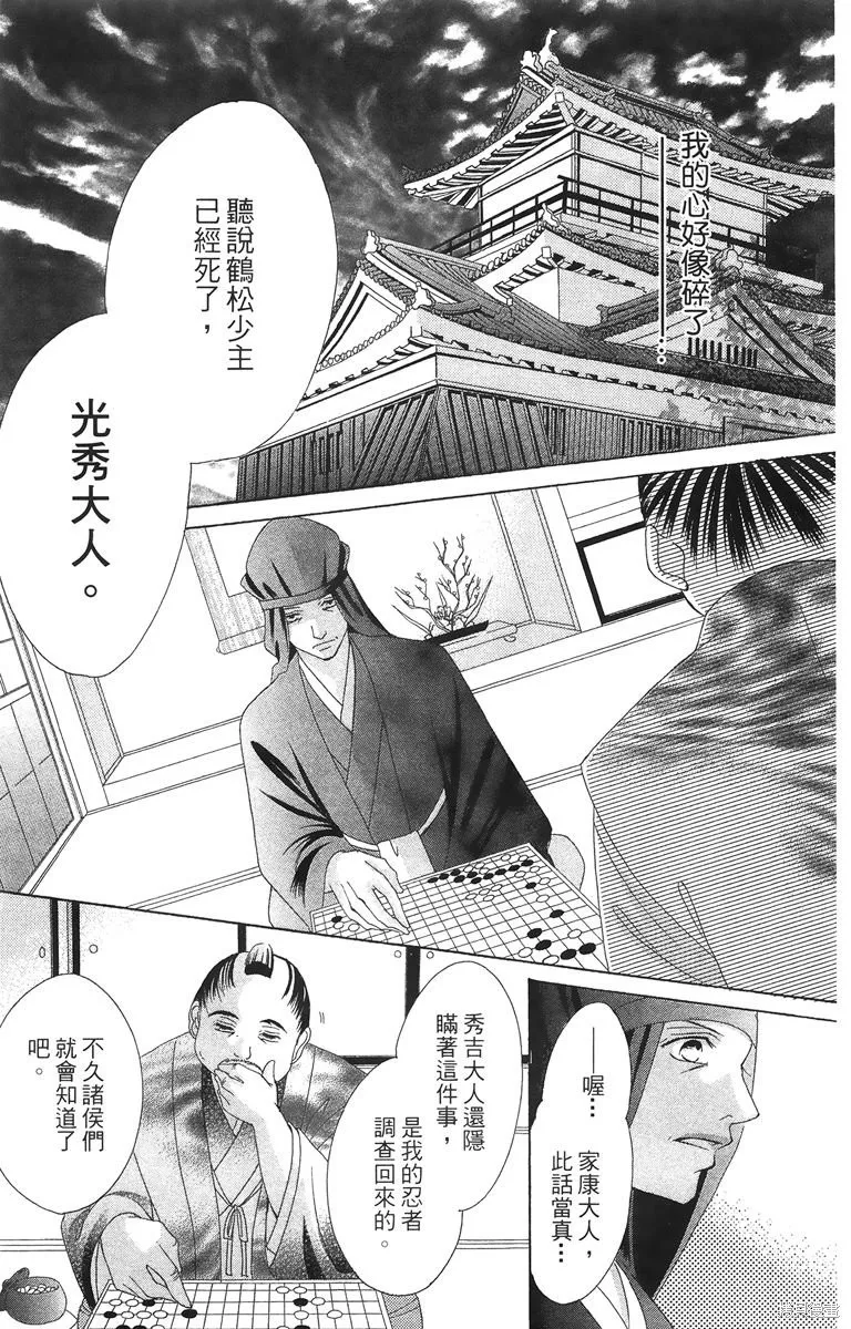 華姬-茶茶物語,第02卷,第77张