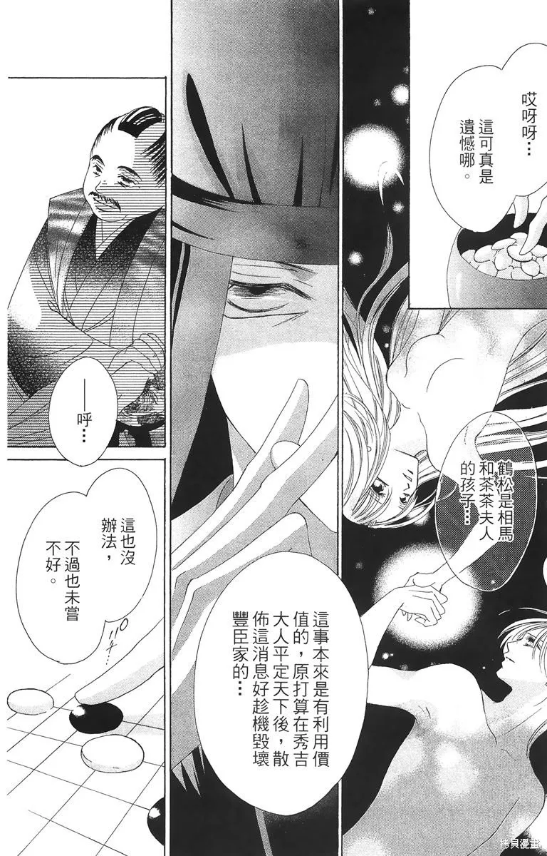 華姬-茶茶物語,第02卷,第78张