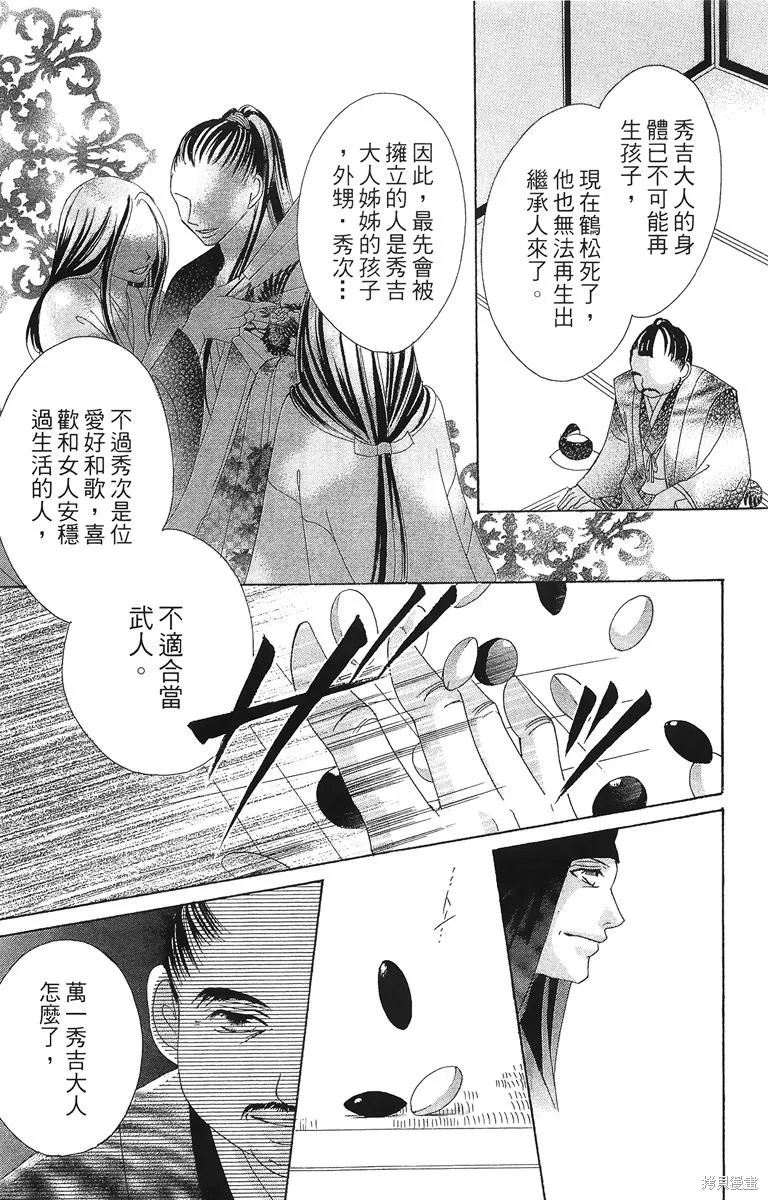 華姬-茶茶物語,第02卷,第79张