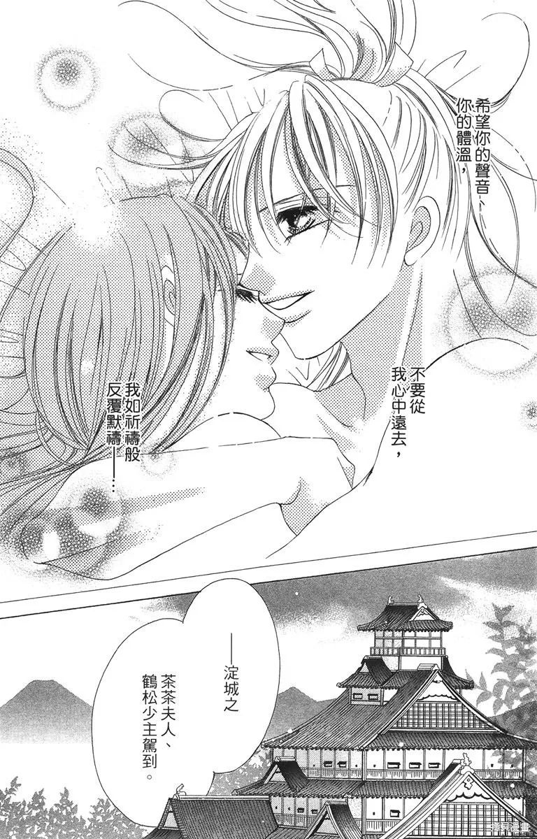 華姬-茶茶物語,第02卷,第8张