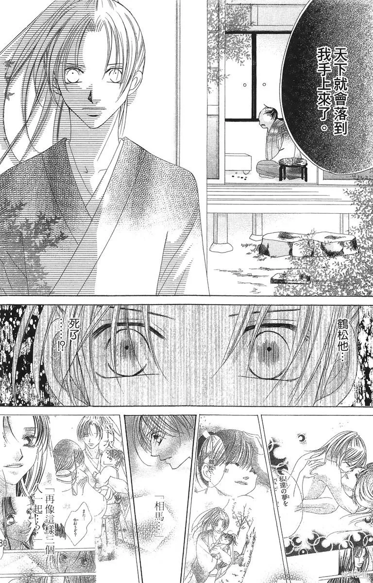 華姬-茶茶物語,第02卷,第80张