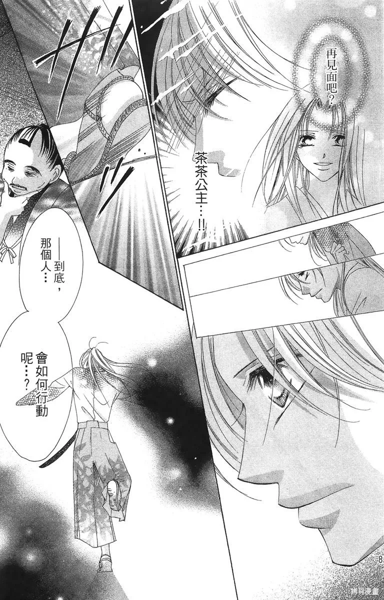 華姬-茶茶物語,第02卷,第81张
