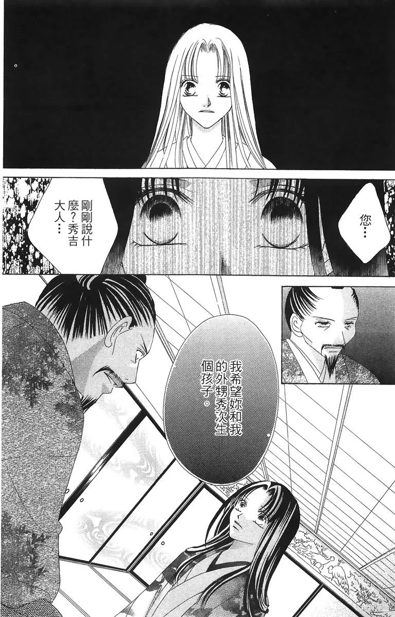 華姬-茶茶物語,第02卷,第82张