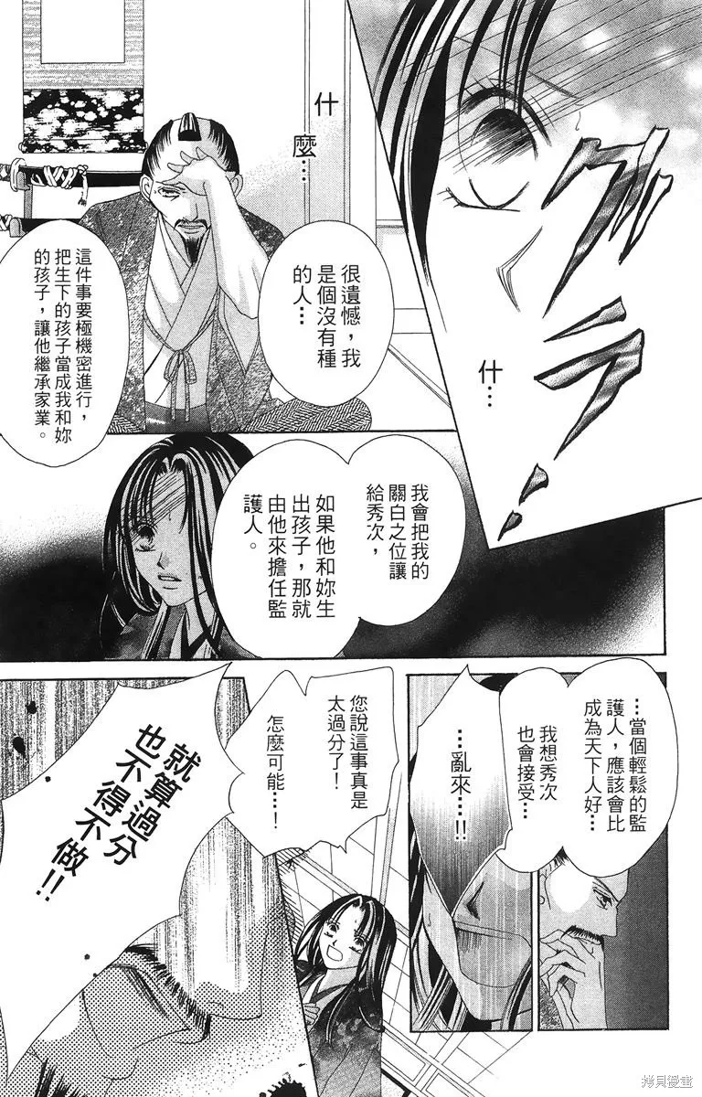 華姬-茶茶物語,第02卷,第83张