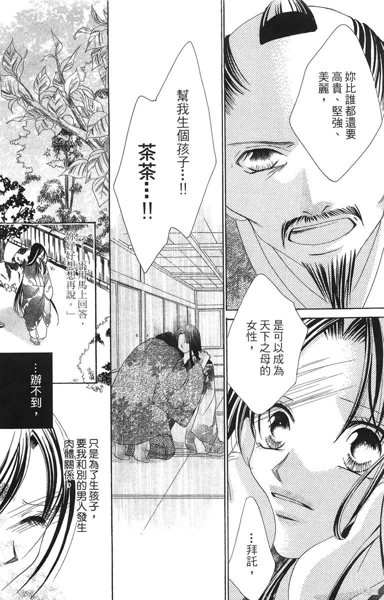 華姬-茶茶物語,第02卷,第85张