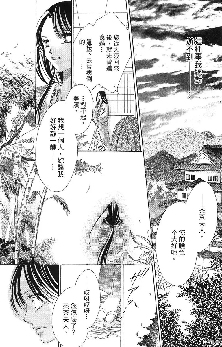 華姬-茶茶物語,第02卷,第86张