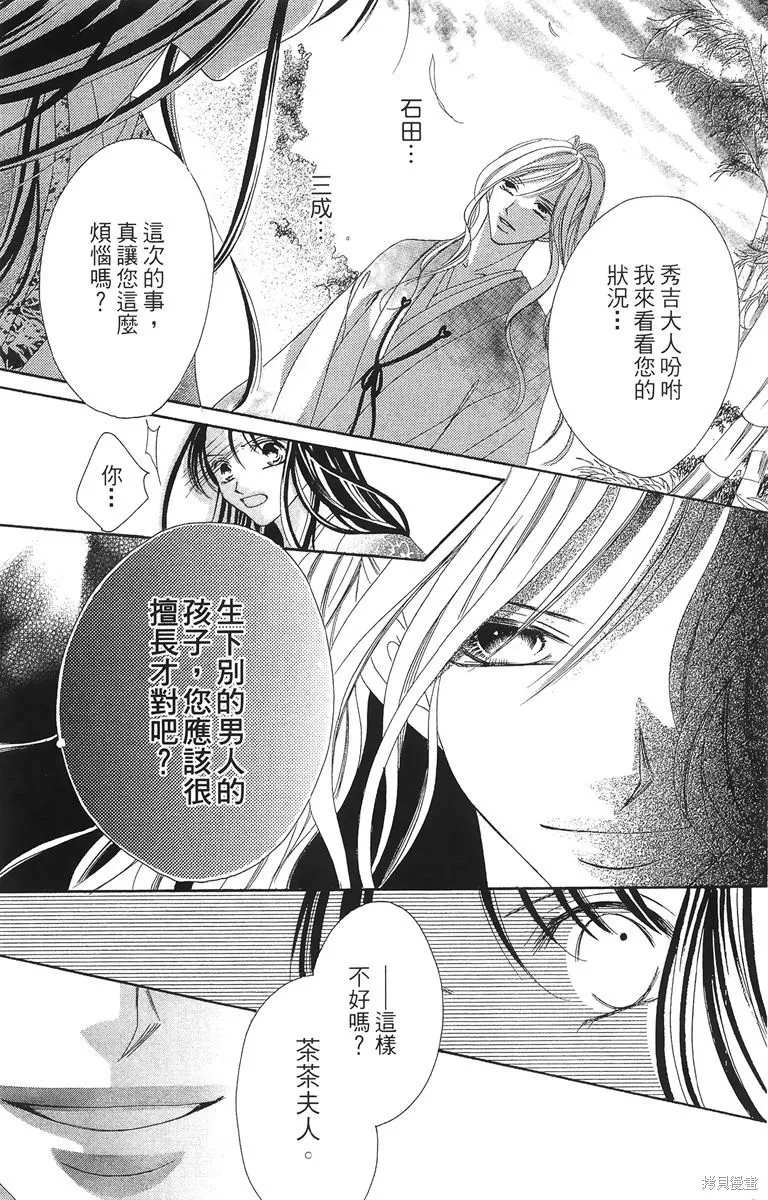 華姬-茶茶物語,第02卷,第87张