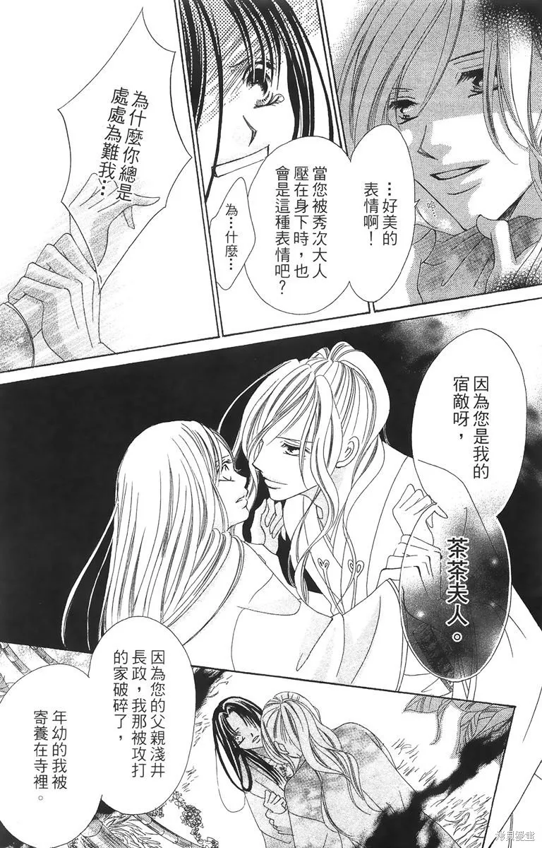 華姬-茶茶物語,第02卷,第89张