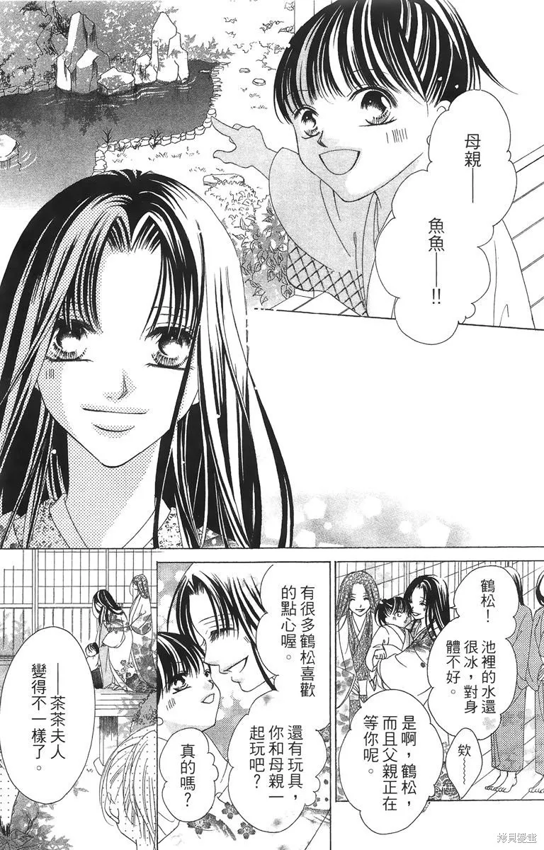 華姬-茶茶物語,第02卷,第9张