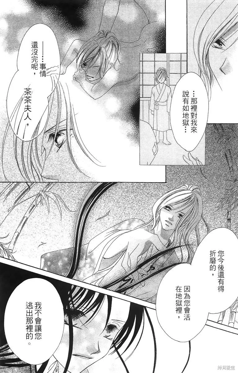 華姬-茶茶物語,第02卷,第90张