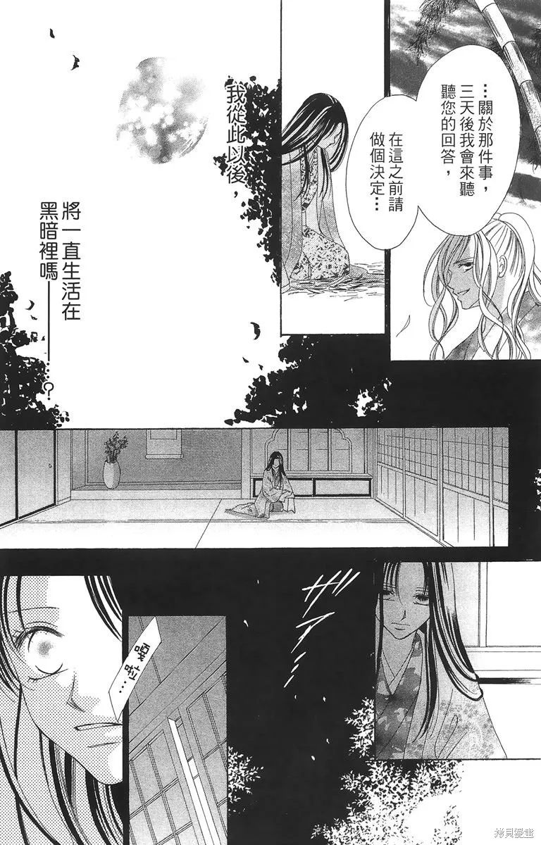 華姬-茶茶物語,第02卷,第91张