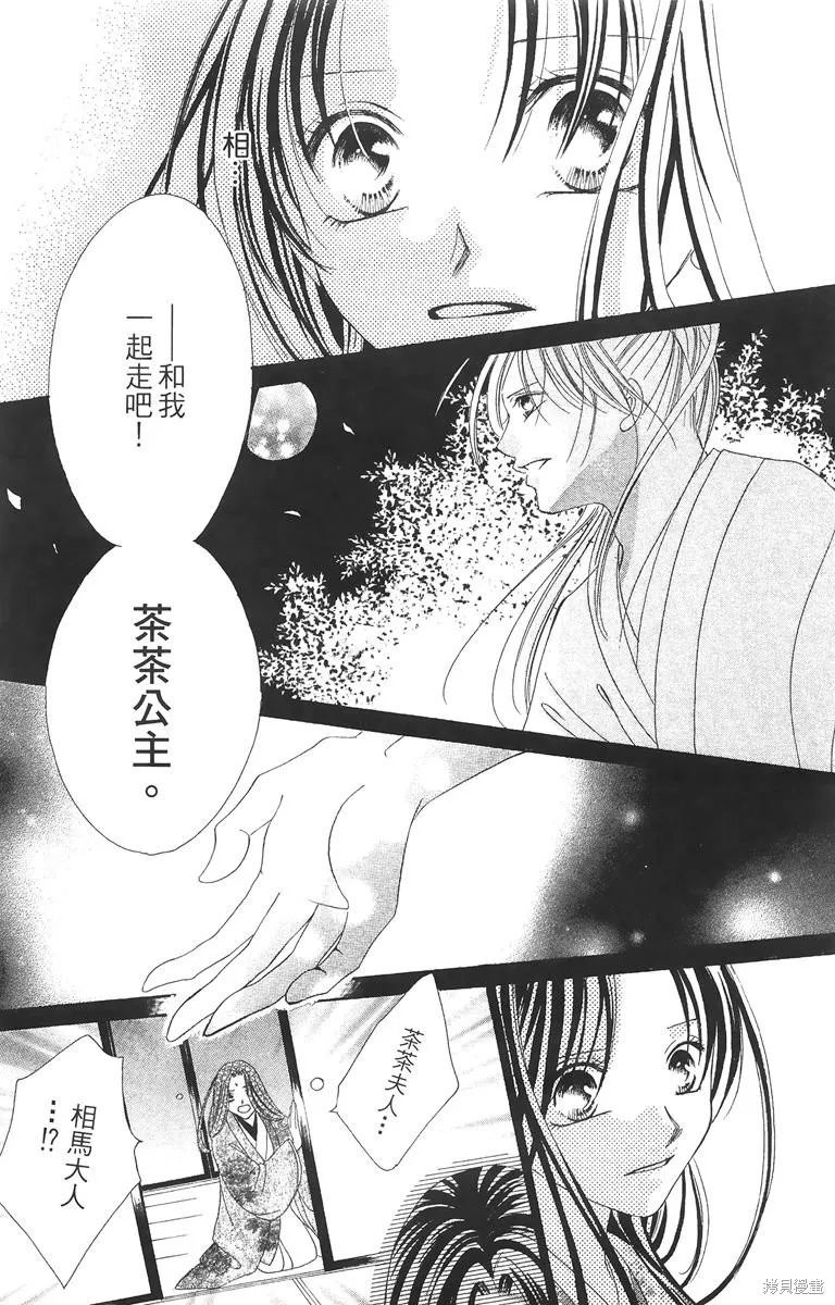 華姬-茶茶物語,第02卷,第93张