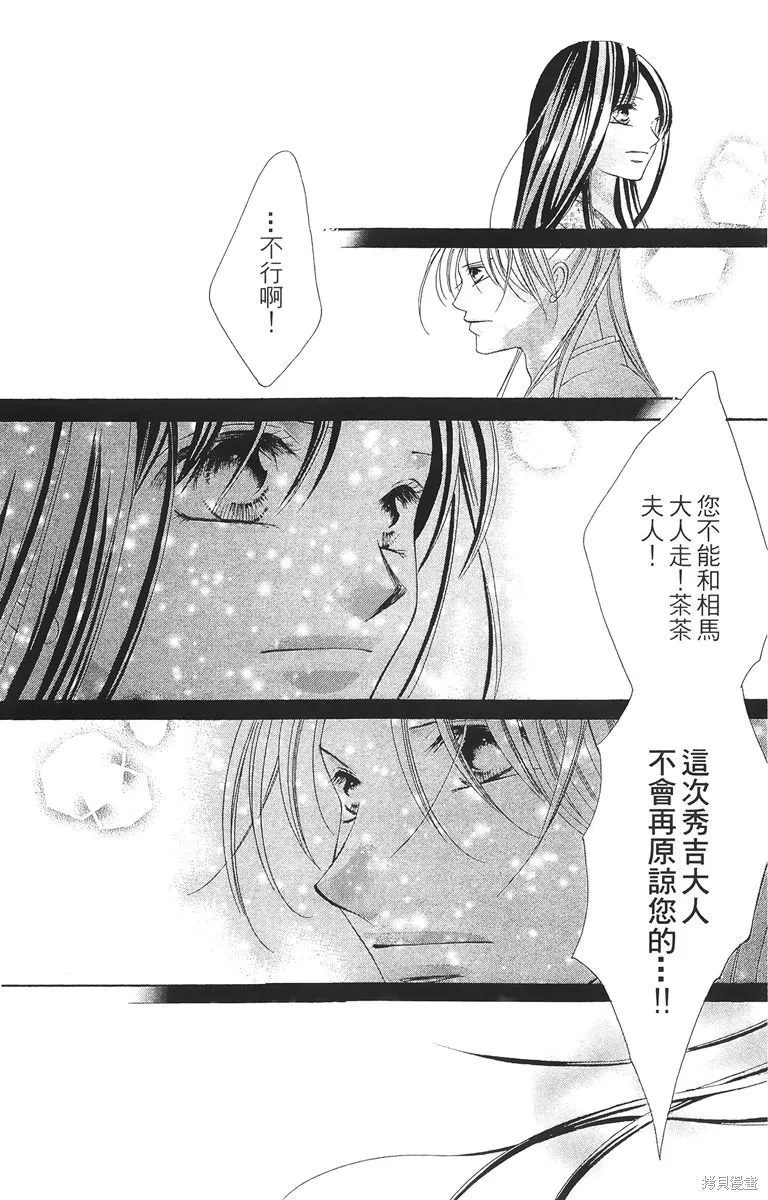 華姬-茶茶物語,第02卷,第94张