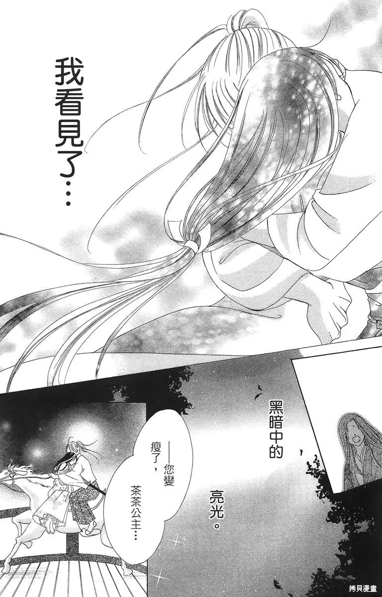 華姬-茶茶物語,第02卷,第95张