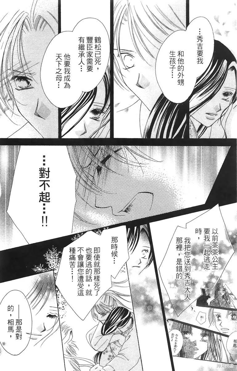 華姬-茶茶物語,第02卷,第96张