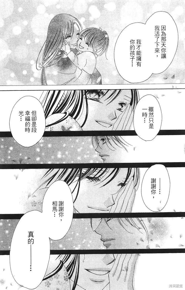 華姬-茶茶物語,第02卷,第97张
