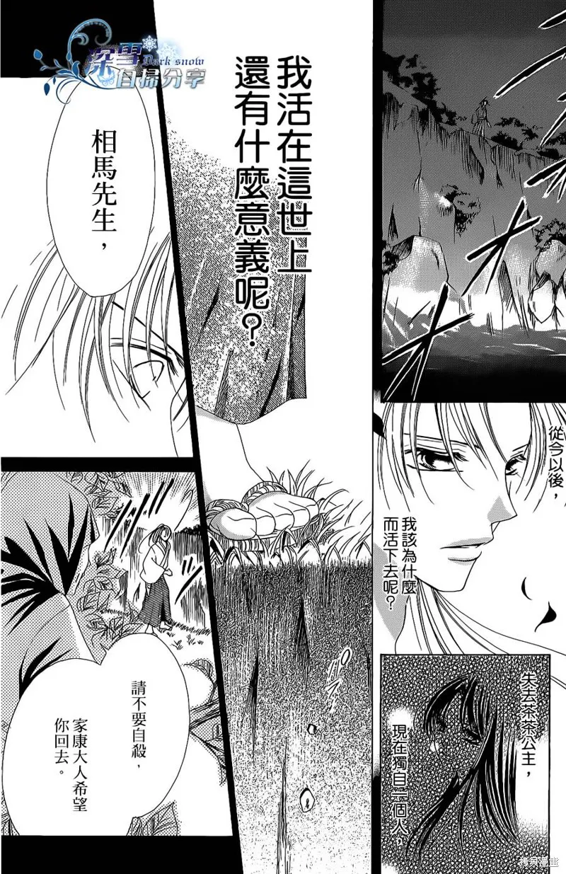 華姬-茶茶物語,第12话,第10张