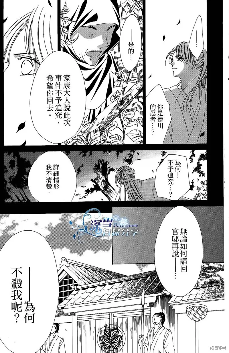 華姬-茶茶物語,第12话,第11张