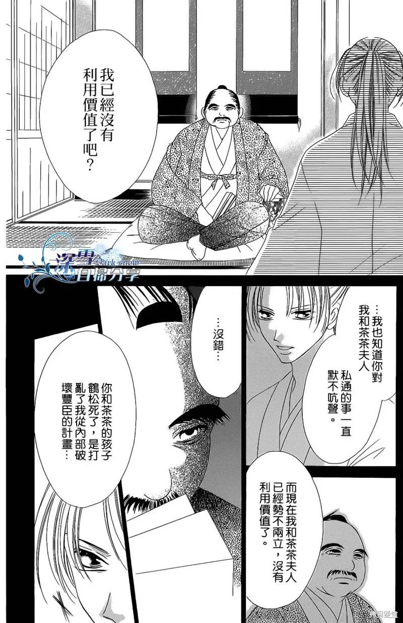 華姬-茶茶物語,第12话,第12张