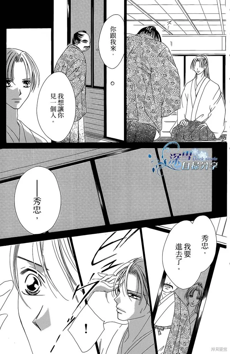 華姬-茶茶物語,第12话,第13张