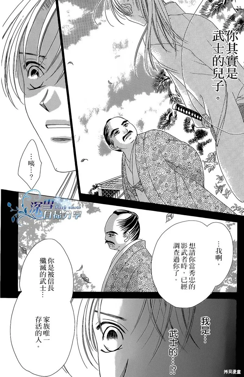 華姬-茶茶物語,第12话,第17张