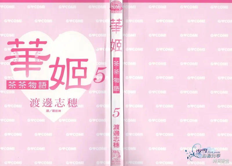 華姬-茶茶物語,第12话,第2张