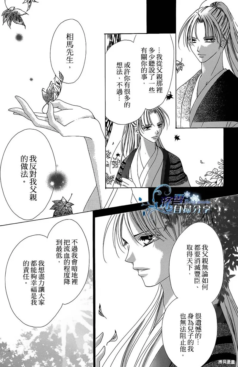 華姬-茶茶物語,第12话,第20张