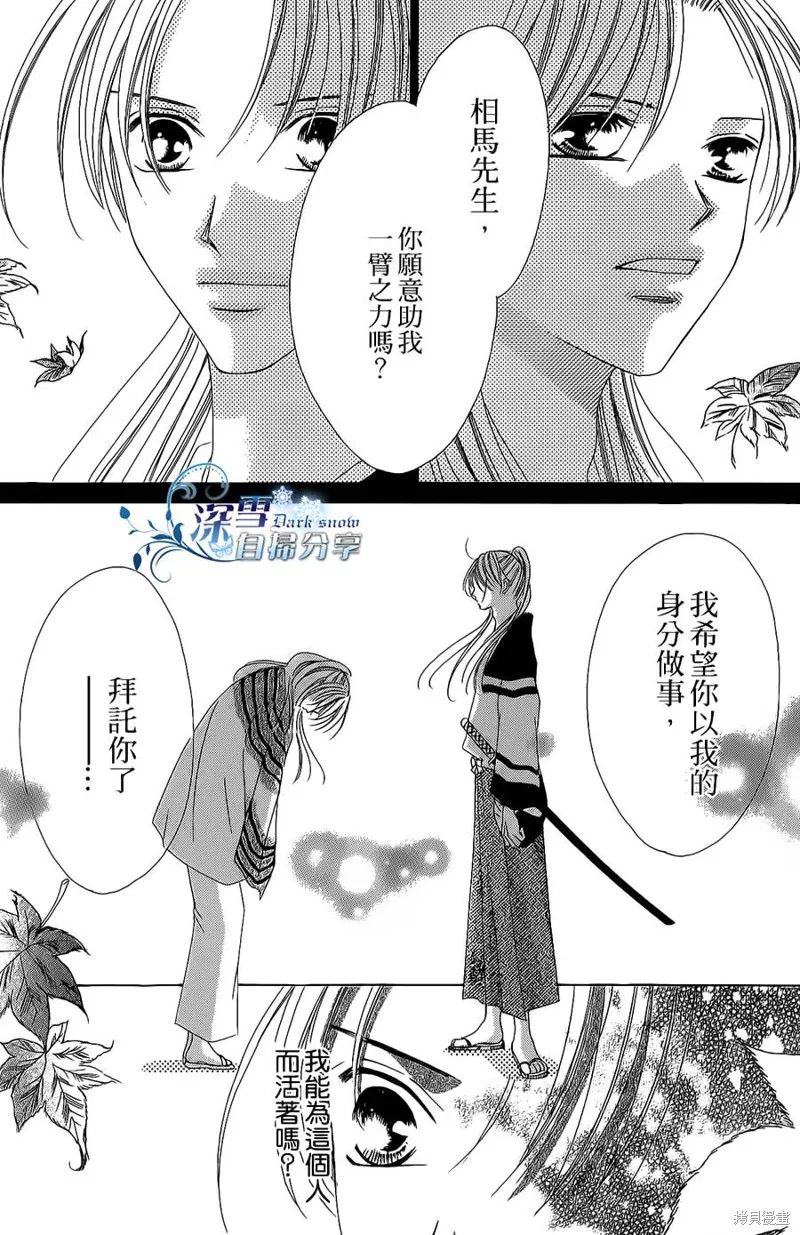 華姬-茶茶物語,第12话,第21张