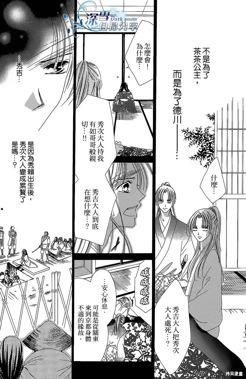 華姬-茶茶物語,第12话,第22张