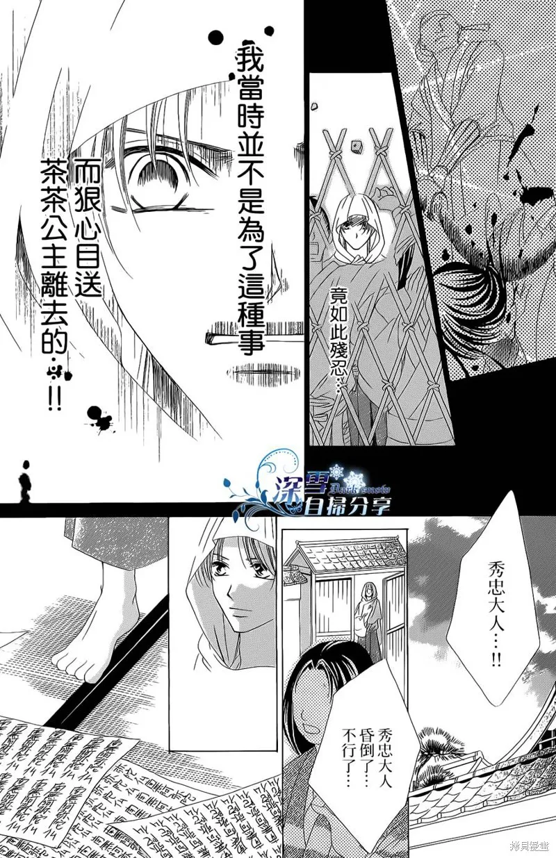 華姬-茶茶物語,第12话,第23张