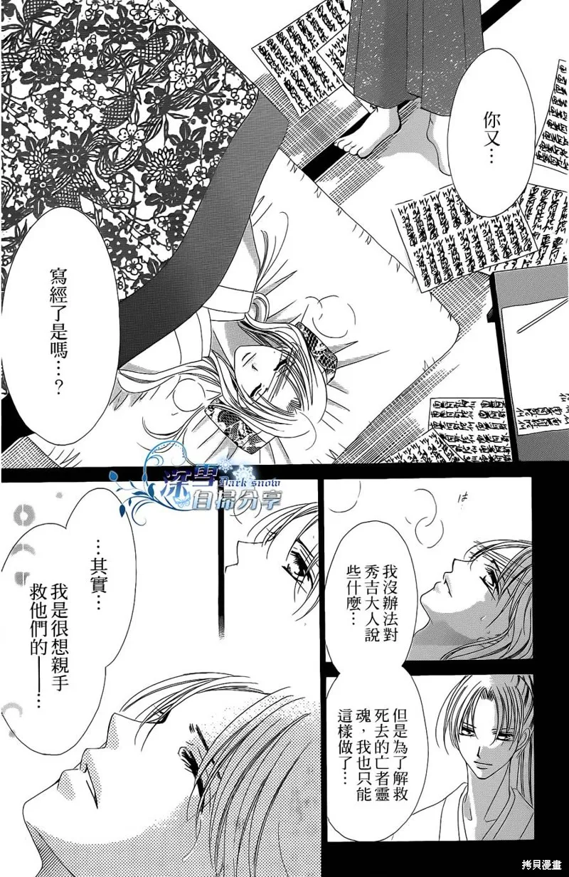 華姬-茶茶物語,第12话,第24张