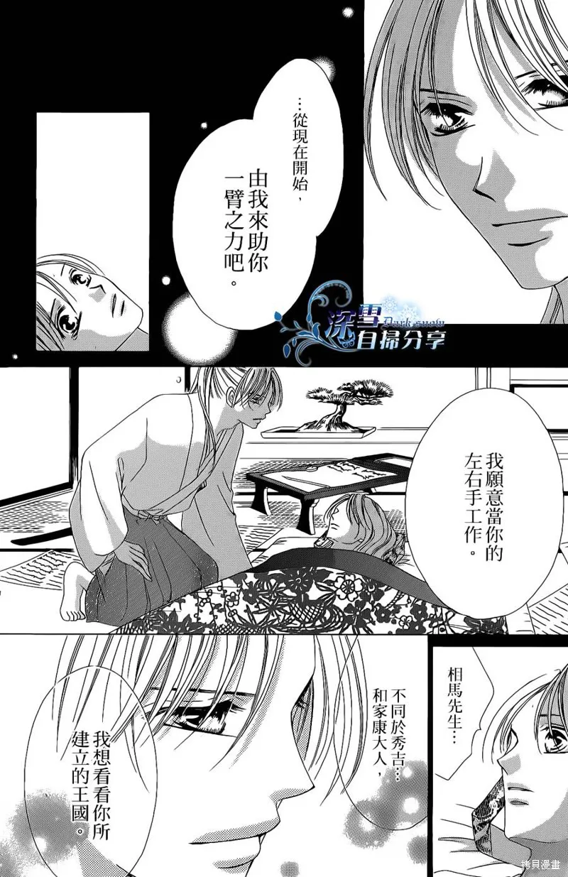 華姬-茶茶物語,第12话,第25张