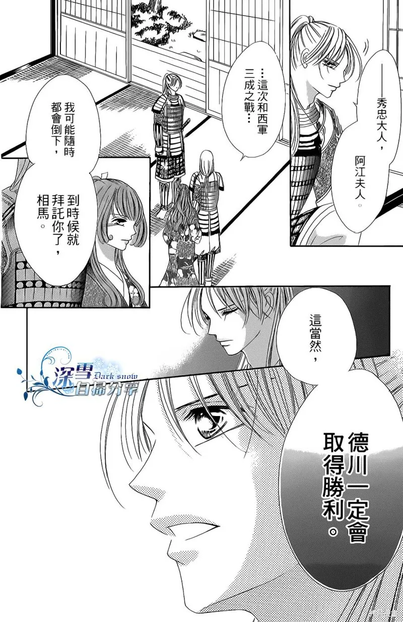 華姬-茶茶物語,第12话,第27张