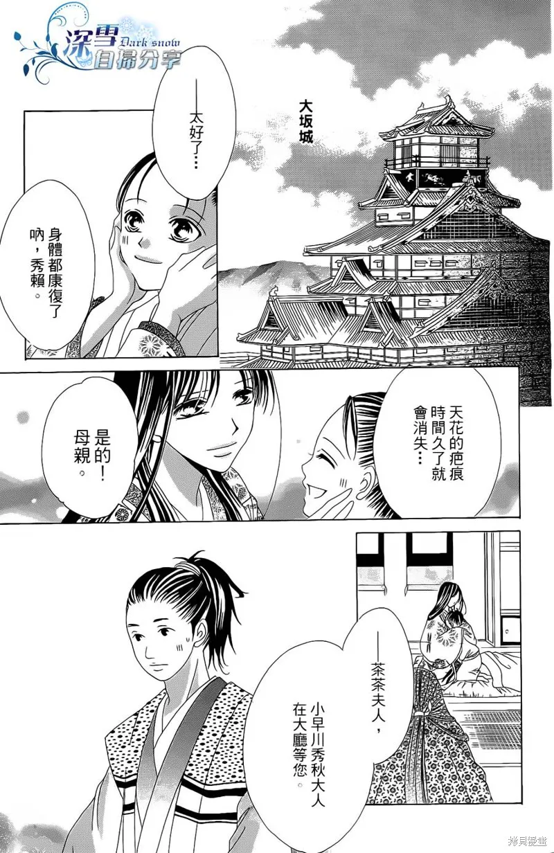 華姬-茶茶物語,第12话,第28张