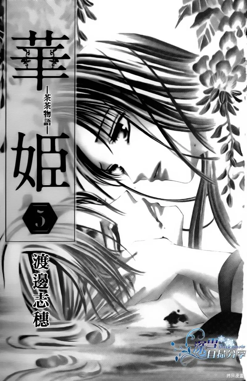 華姬-茶茶物語,第12话,第3张