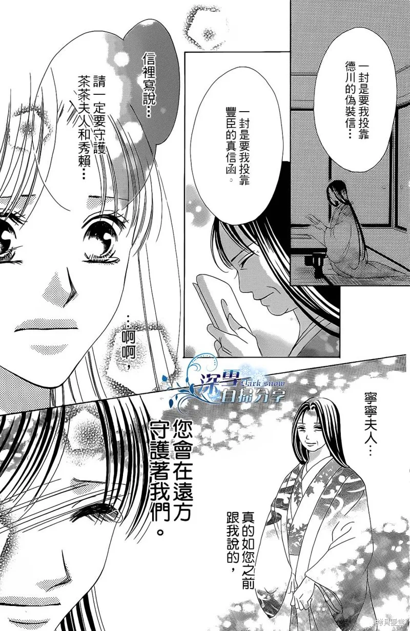 華姬-茶茶物語,第12话,第30张