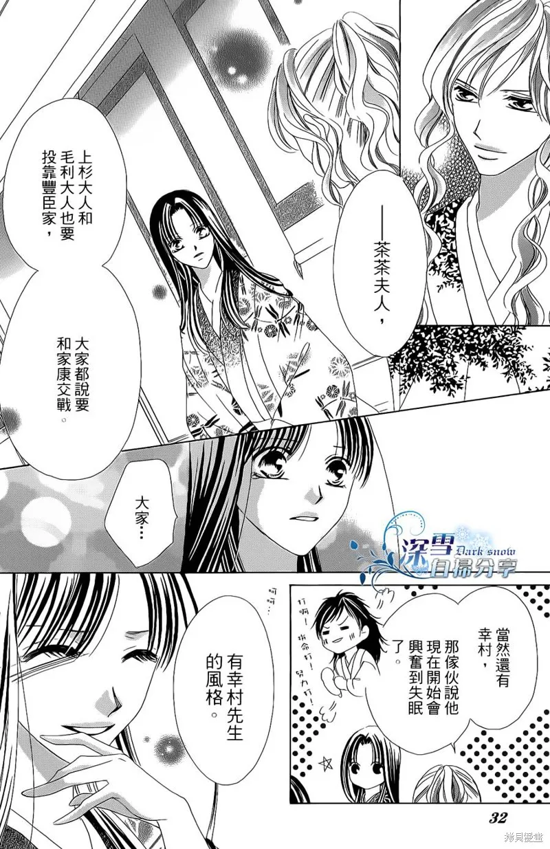 華姬-茶茶物語,第12话,第31张