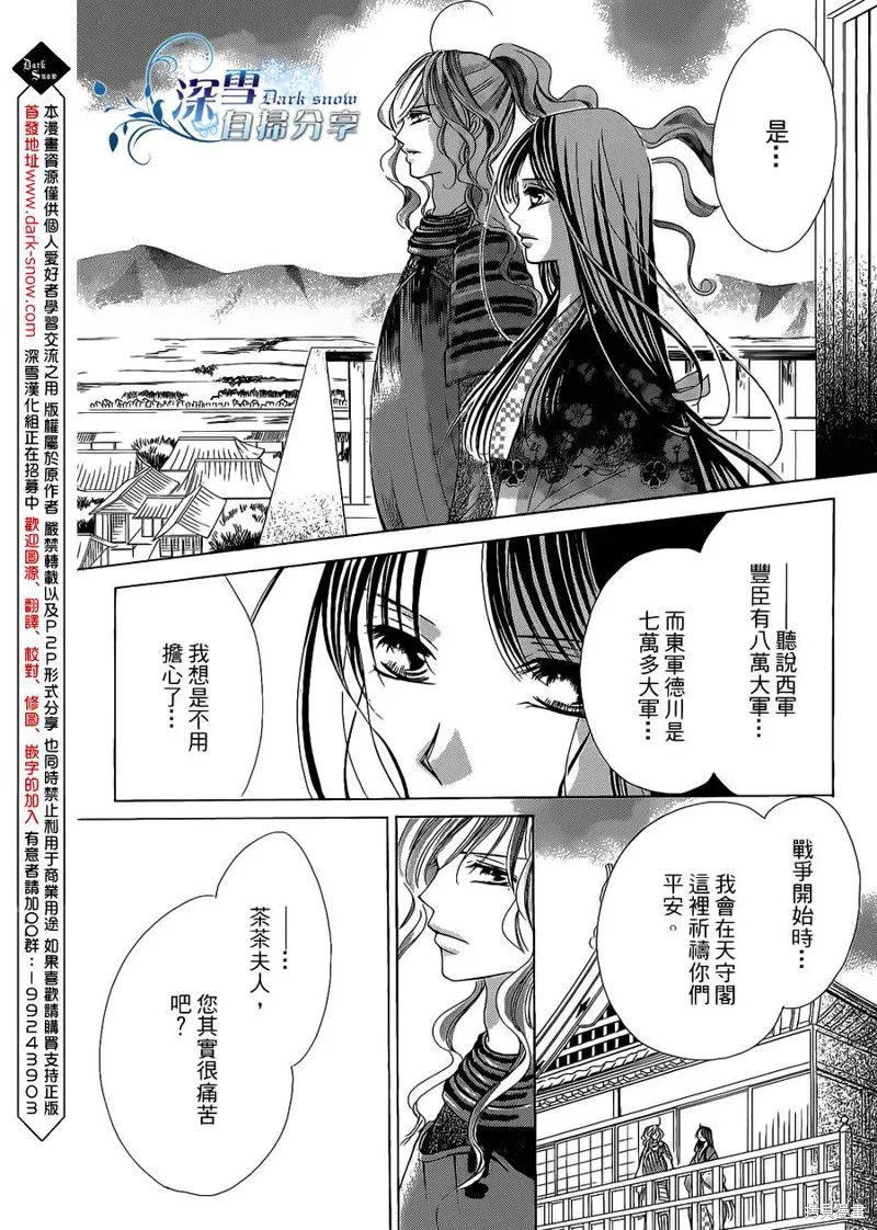 華姬-茶茶物語,第12话,第33张