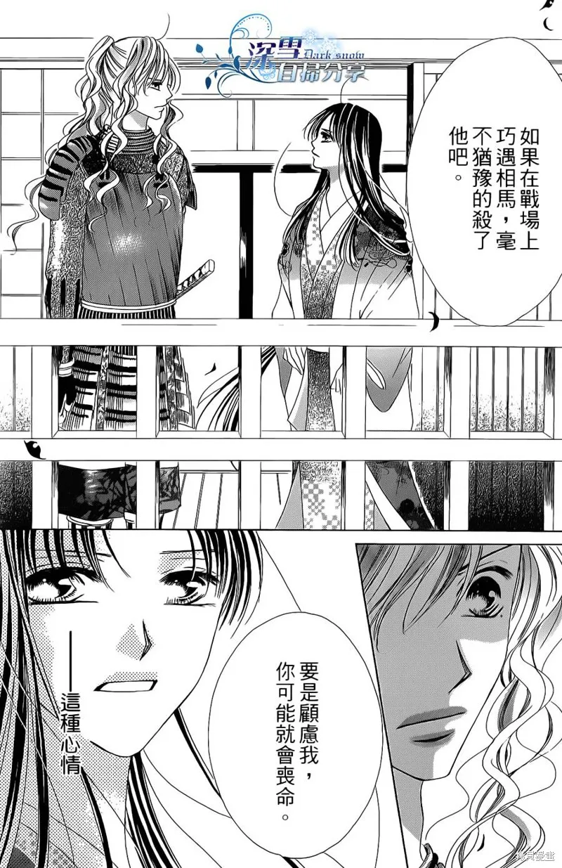 華姬-茶茶物語,第12话,第35张