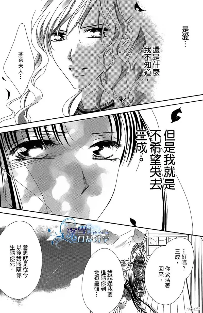 華姬-茶茶物語,第12话,第36张